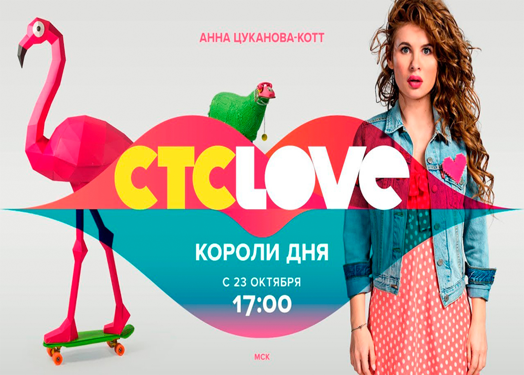 Передача на сегодня стс love. Телеканал СТС. Телевидение! СТС. СТС СТС С рекламы. СТС слоган.